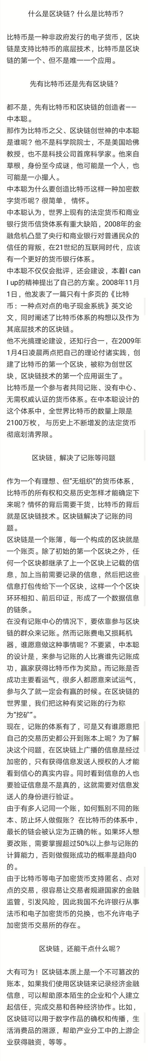 区块链技术逐渐提上日程，你怎么看？