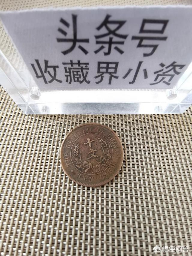 民国双旗币十文面值现在值多少钱？