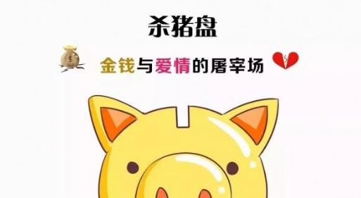 你身边有被“杀猪盘”骗的人吗<strong></p>
<p>币安行情</strong>?