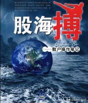 都说一入股市深似海，您有过后悔跳进这蓝海吗？