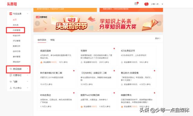 今日头条阅读过万，为什么还没有佣金？