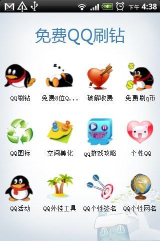 QQ刷钻是怎么回事？