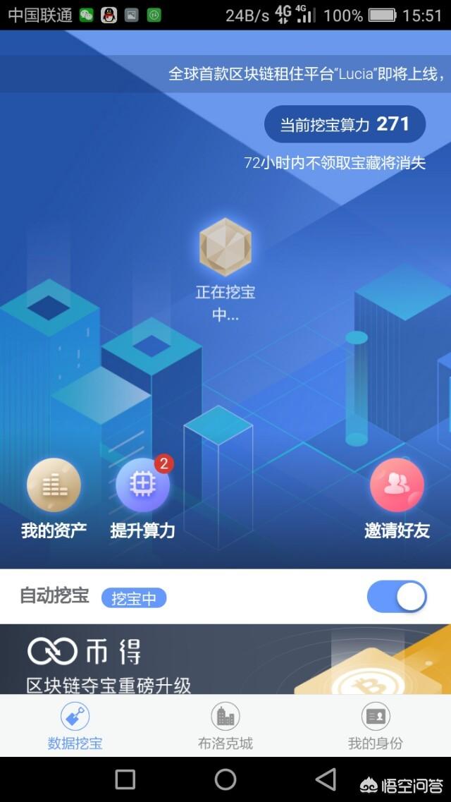 网络上的挖矿虚拟币软件哪个比较靠谱<strong></p>
<p>虚拟币交易app</strong>?真能挣钱么?