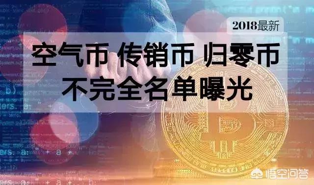 如何判断某虚拟货币是不是传销币？