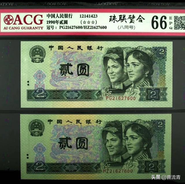 两张10元面值的第四套人民币<strong></p>
<p>币峰</strong>，号码相同，价值约多少？