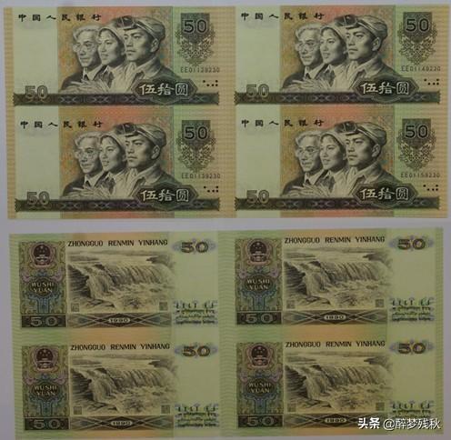 90年的一张50元值多少钱？80年的一张10元值多少钱？