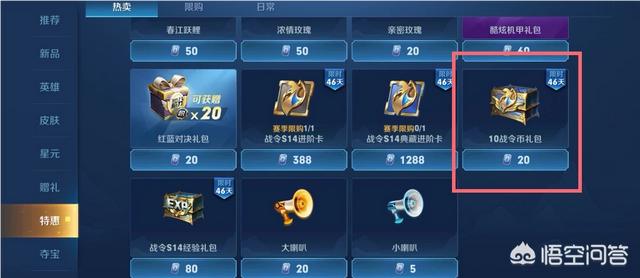 《王者荣耀》v8怒冲2000买光战令商店<strong></p>
<p>币昇</strong>，竟得出皮肤爆率，网友称运气不好！你觉得呢？