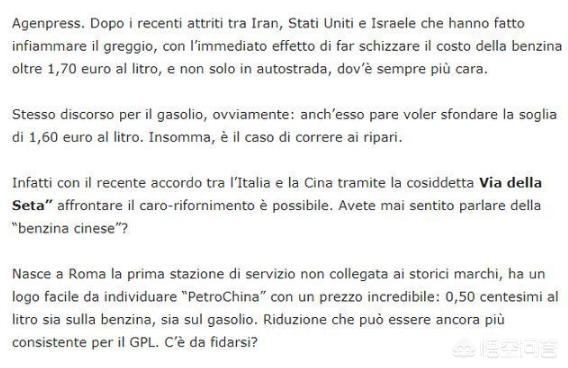 中石油在意大利加油站0.5欧/升<strong></p>
<p>币昇</strong>,会不会赔死啊,难道意大利油桶免费?