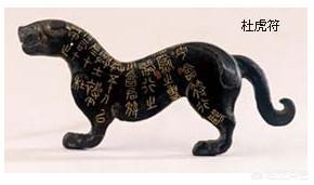 古代的虎符有调动军队的权利，它是如何防伪的呢？