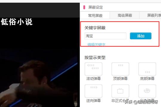 哔哩哔哩bilibili怎样设置部分弹幕的屏蔽<strong></p>
<p>Bitsdaq</strong>?