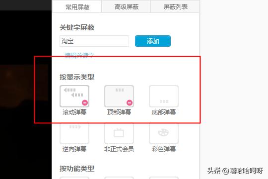 哔哩哔哩bilibili怎样设置部分弹幕的屏蔽<strong></p>
<p>Bitsdaq</strong>?