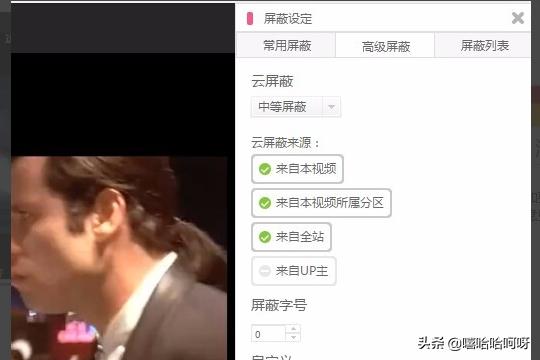 哔哩哔哩bilibili怎样设置部分弹幕的屏蔽<strong></p>
<p>Bitsdaq</strong>?