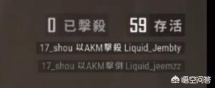 绝地求生FGS训练赛<strong></p>
<p>Liquid</strong>，17吊打Liquid将其赶出P城，你觉得Liquid还敢跳P城吗？