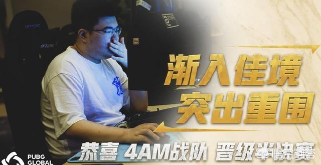 PGC全球赛B组：4AM第二携手省队晋级，QM倒数第二，Liquid爆冷倒数第一，你意外吗？