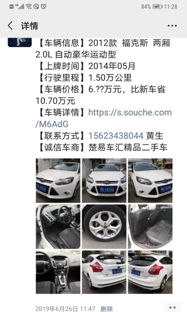 二手的12款福克斯2.0自动挡怎么样<strong></p>
<p>福克斯</strong>，值不值得入手？