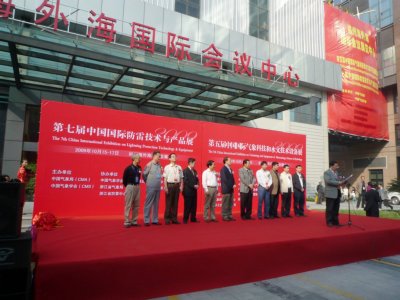 2009国际防雷技术和防雷产品展图片锦集(转载)