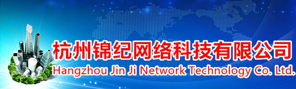 浙江锦纪网络科技有限公司简介