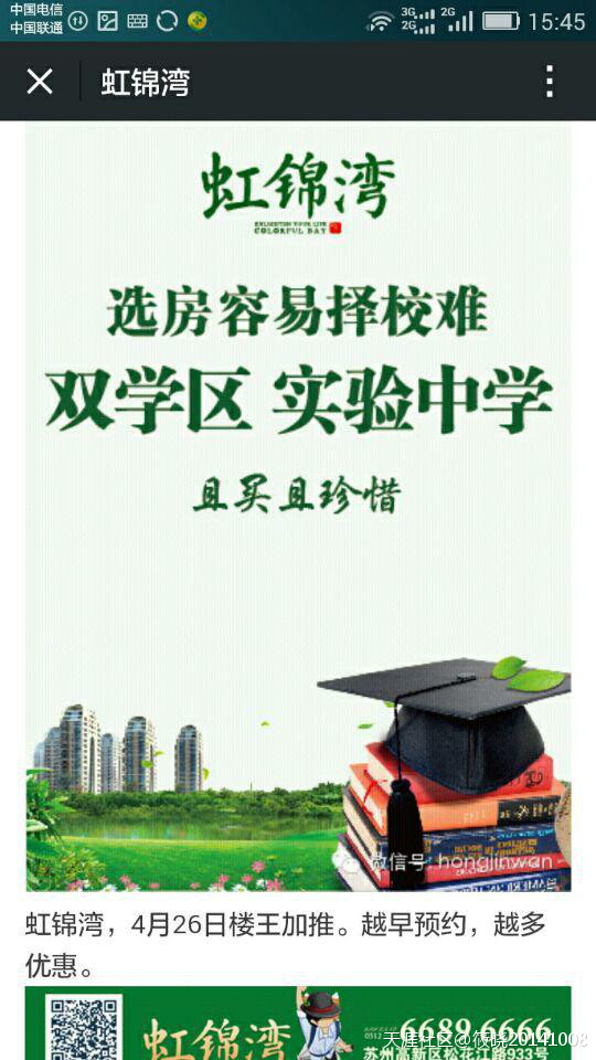 苏州科技城虹锦湾居民维权！请正义之士顶起！