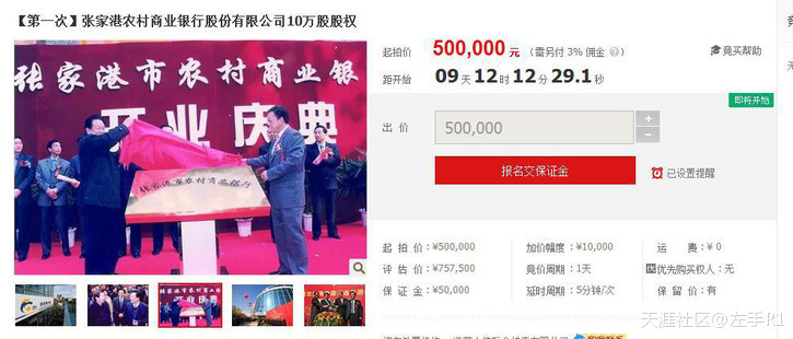 银行原始股<strong></p>
<p>开通网上银行买股票</strong>，值得买吗？网上在拍卖张家港农村商业银行股票 10万