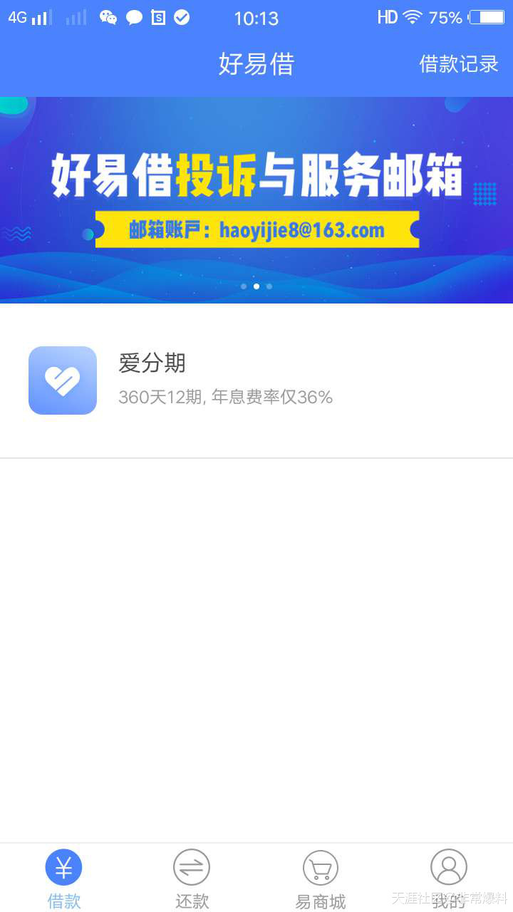 坑你没商量<strong></p>
<p>快易贷</strong>！关于好易借平台的爱分期借款陷阱！套路贷