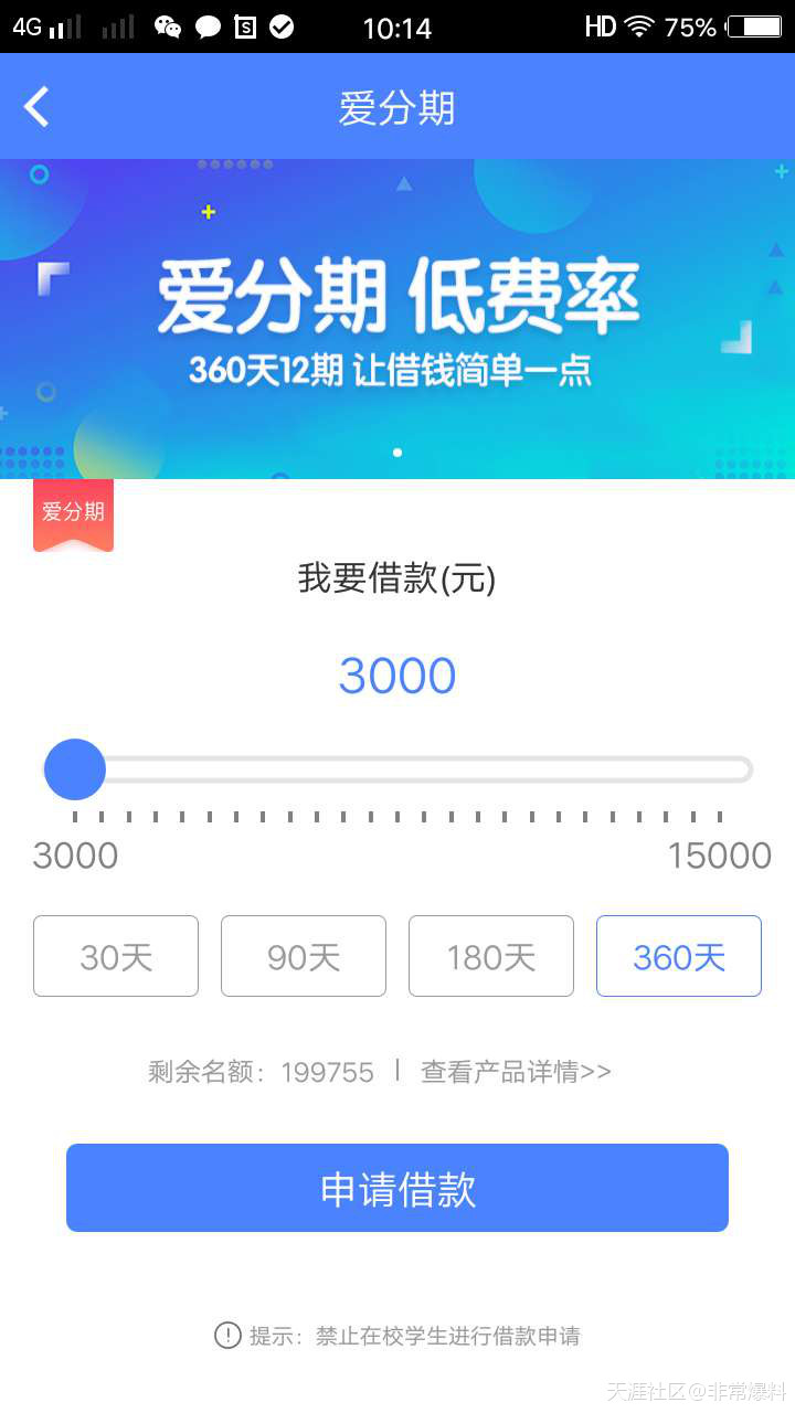 坑你没商量<strong></p>
<p>快易贷</strong>！关于好易借平台的爱分期借款陷阱！套路贷