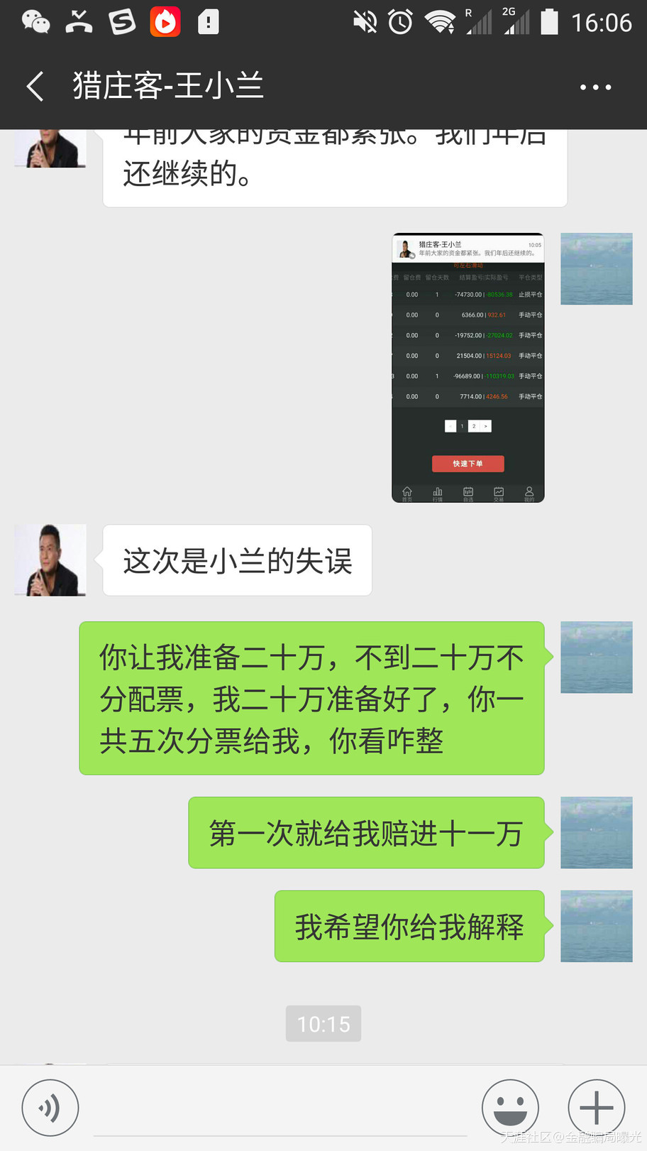 汇丰联合融资融券黑平台<strong></p>
<p>融资融券股票被st</strong>，王小兰 陈建中 林峰 严守一为首匠心资本商学院诈骗