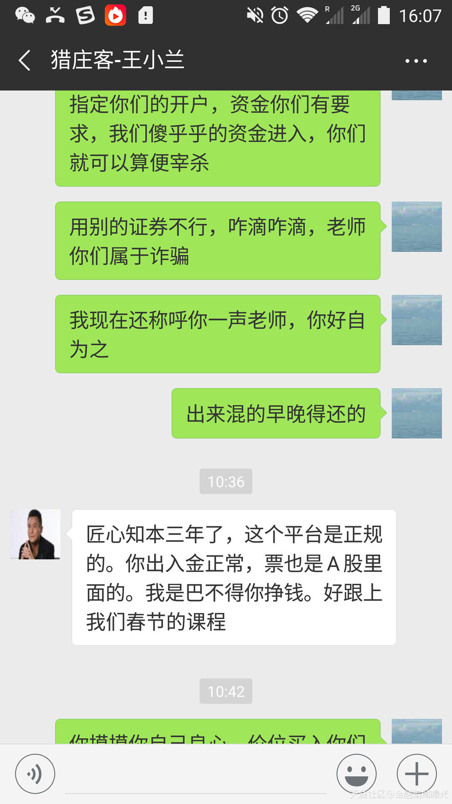 汇丰联合融资融券黑平台<strong></p>
<p>融资融券股票被st</strong>，王小兰 陈建中 林峰 严守一为首匠心资本商学院诈骗