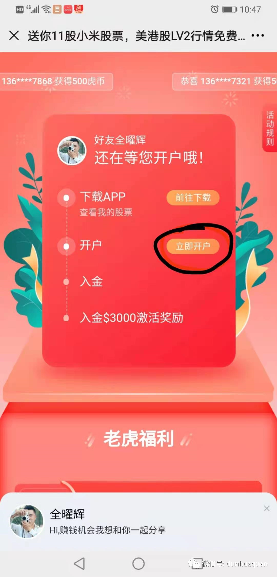 老虎证券开户(启牛赠送的证券账户)