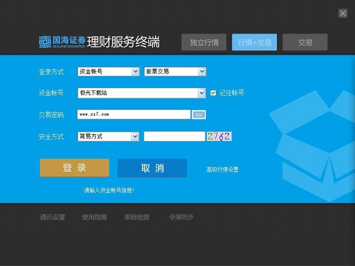 证券交易软件下载(海通证券交易软件官网下载)