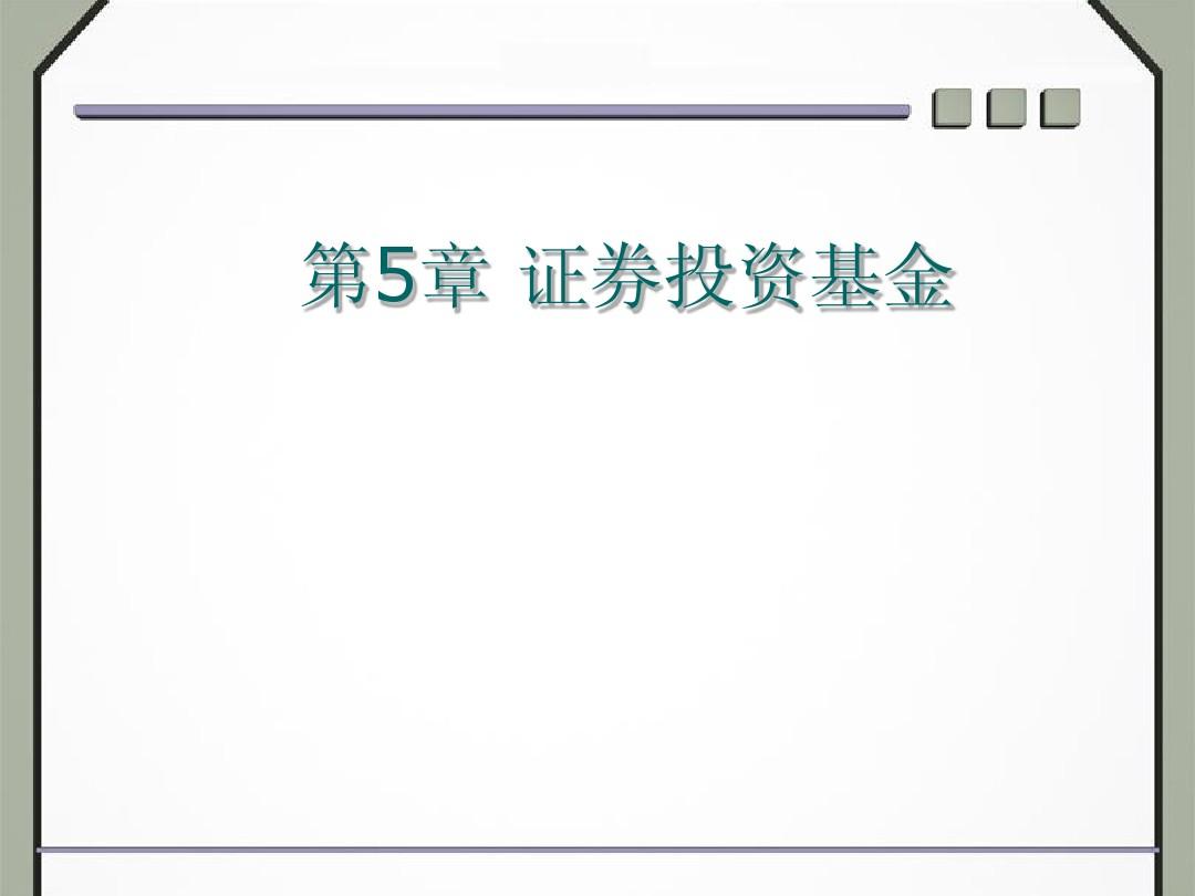 证券与基金(沪深300基金)
