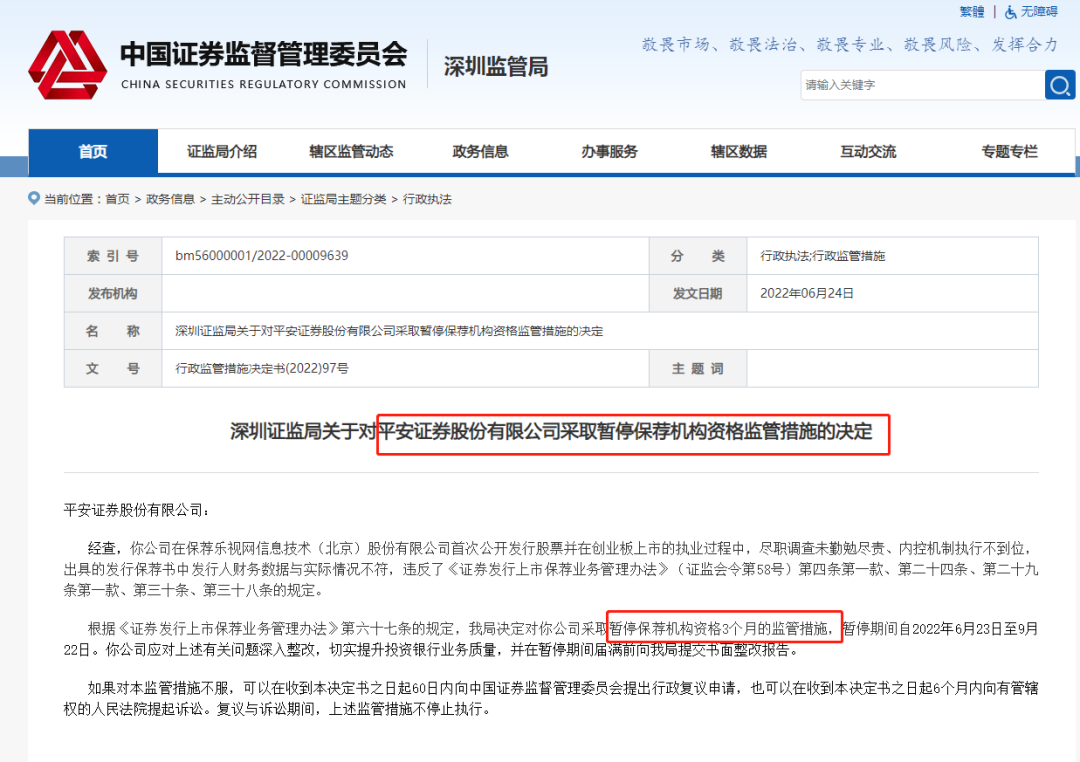 平安证券公司(平安证券公司排名) 平安证券公司(平安证券公司排名)