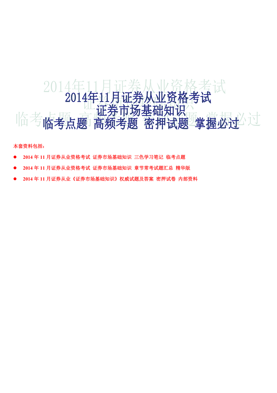 证券从业考点(证券从业考点用抢吗)