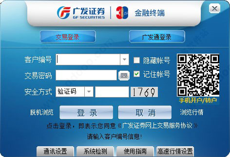 广发证券手机(广发证券手机怎么开通创业板)