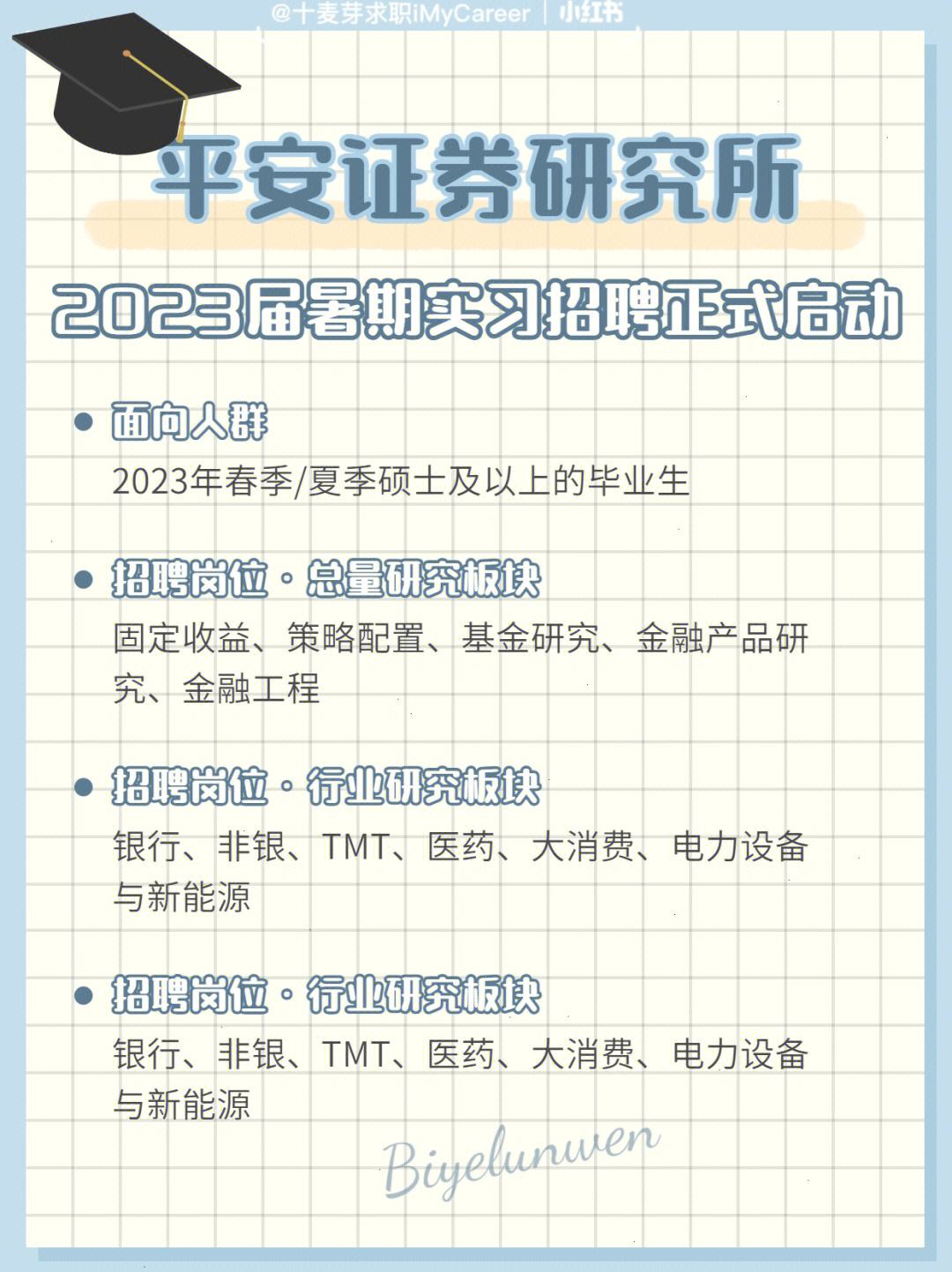 证券公司招聘信息(2023年证券公司招聘信息)