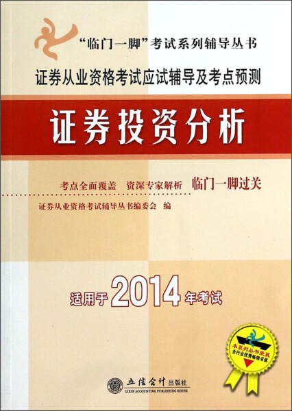 证券投资考试(证券投资顾问考试)