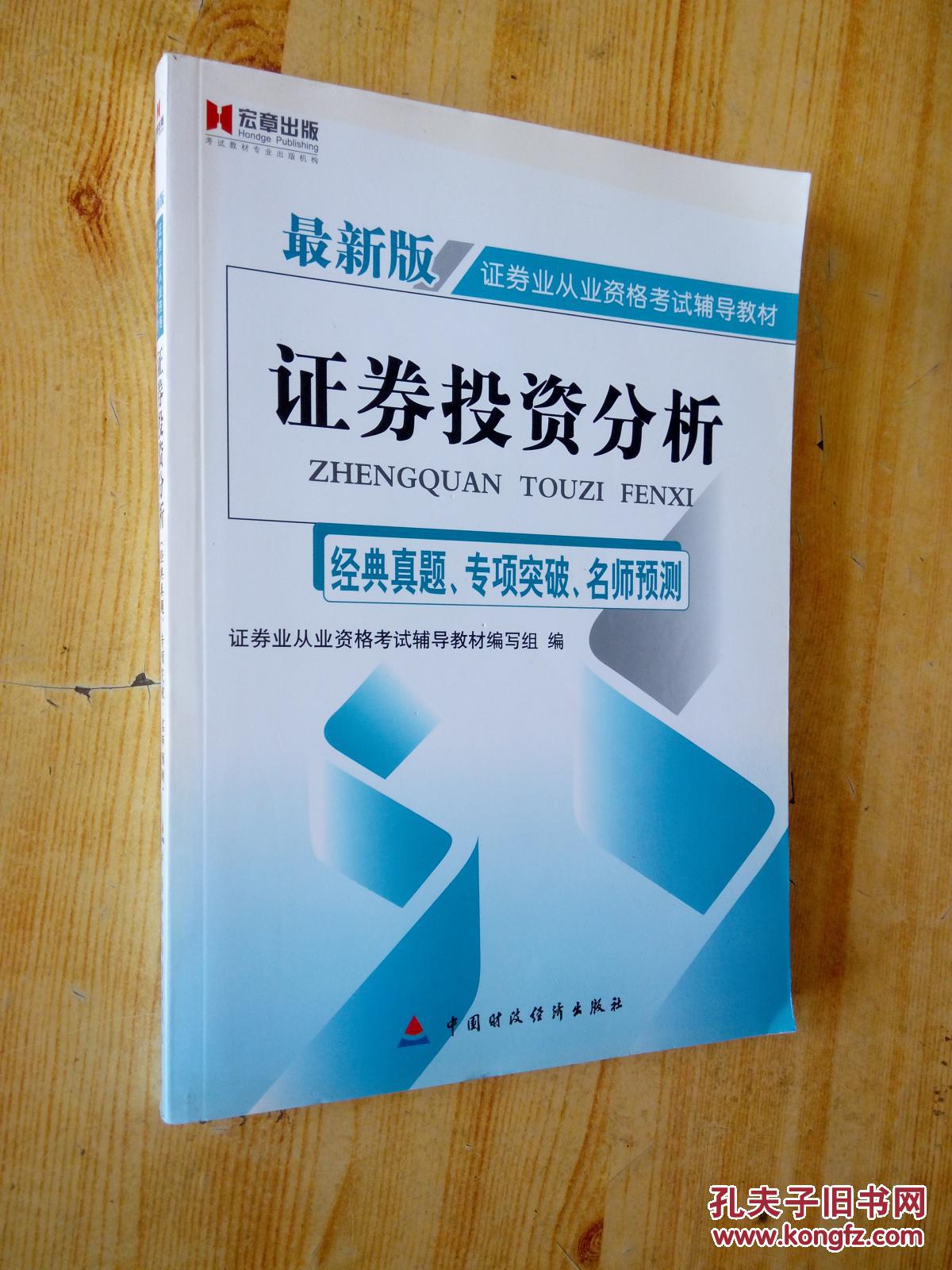 证券投资考试(证券投资顾问考试)