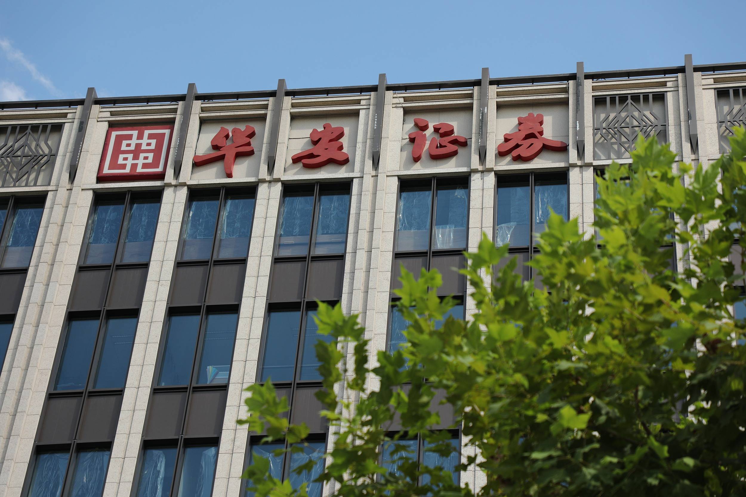 华安证券公司(华安证券公司排名)