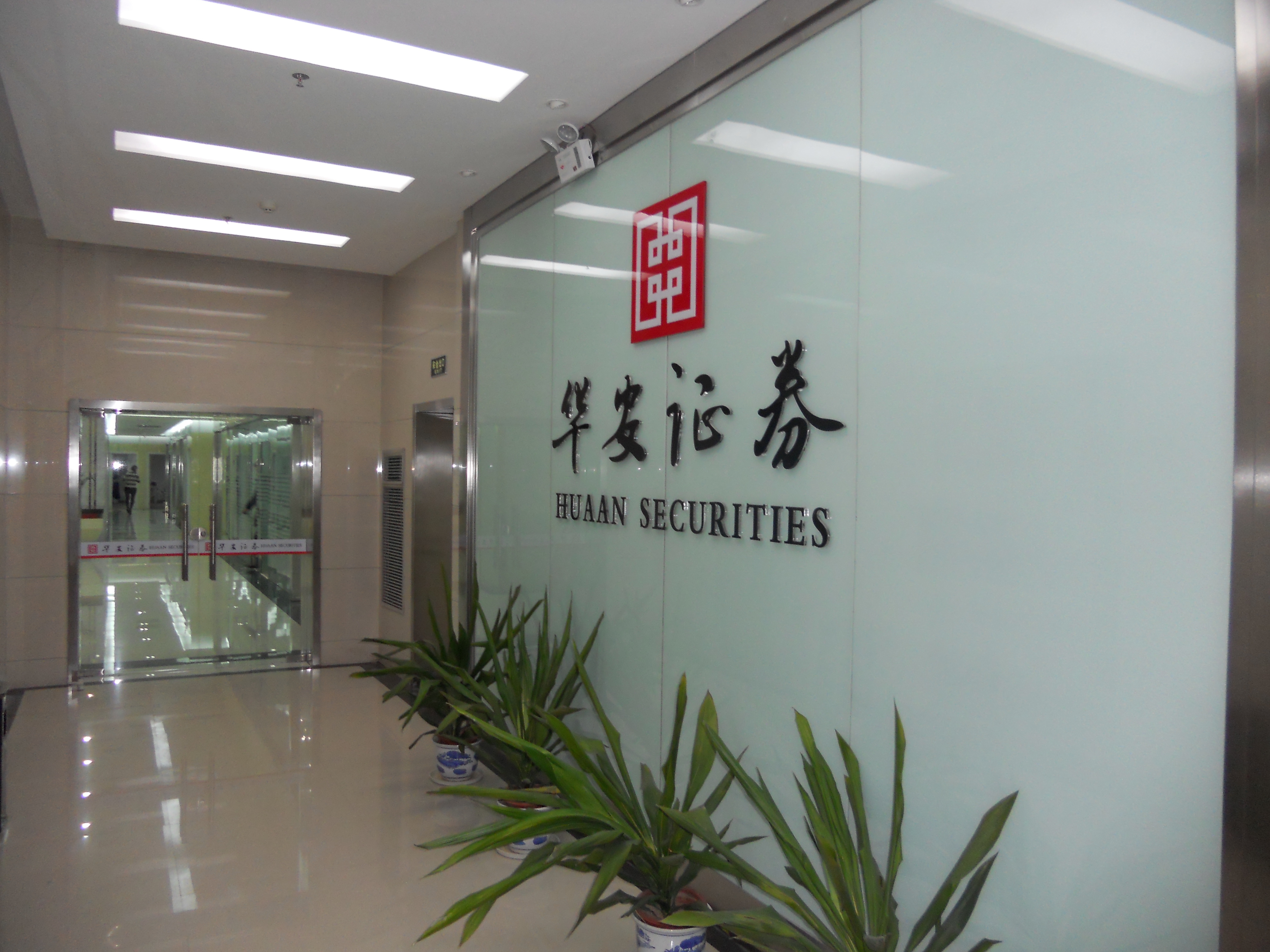 华安证券公司(华安证券公司排名)