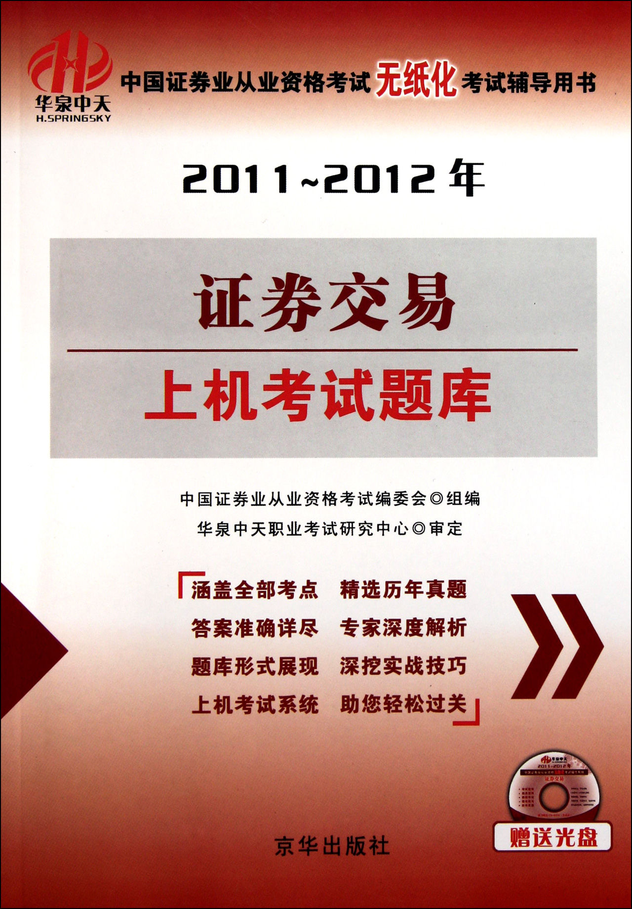 证券投资考试(证券从业考试教材) 证券投资考试(证券从业考试教材)