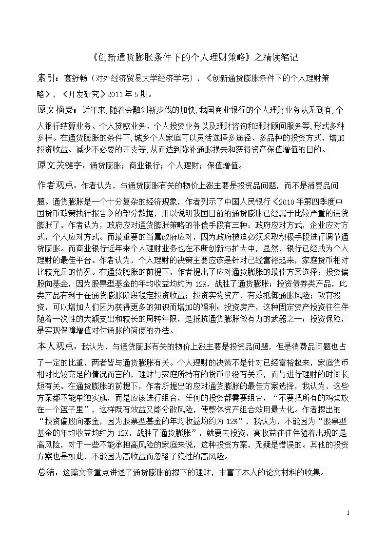 证券投资论文(证券投资论文怎么写)