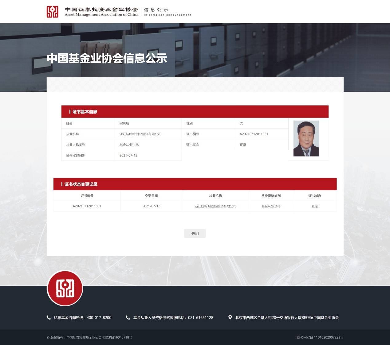 证券基金协会(中国证券投资基金)