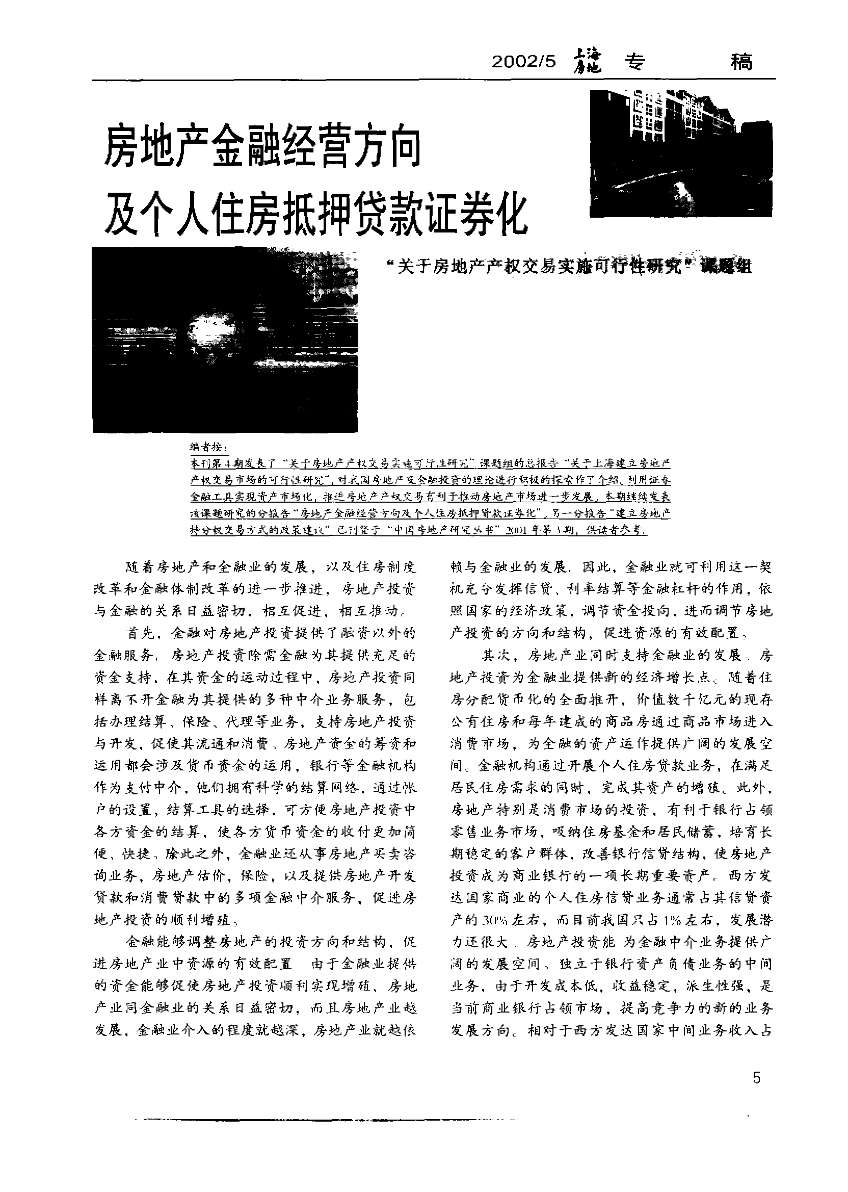 房地产证券(房地产证券化主要包括以下哪几项) 房地产证券(房地产证券化主要包括以下哪几项)