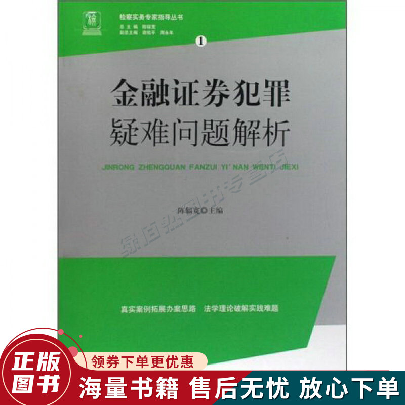 证券犯罪(证券犯罪典型案例) 证券犯罪(证券犯罪典型案例)