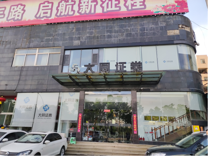 证券大同(大同证券规模) 证券大同(大同证券规模)