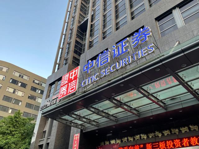 中信证券待遇(中信证券一般员工收入)