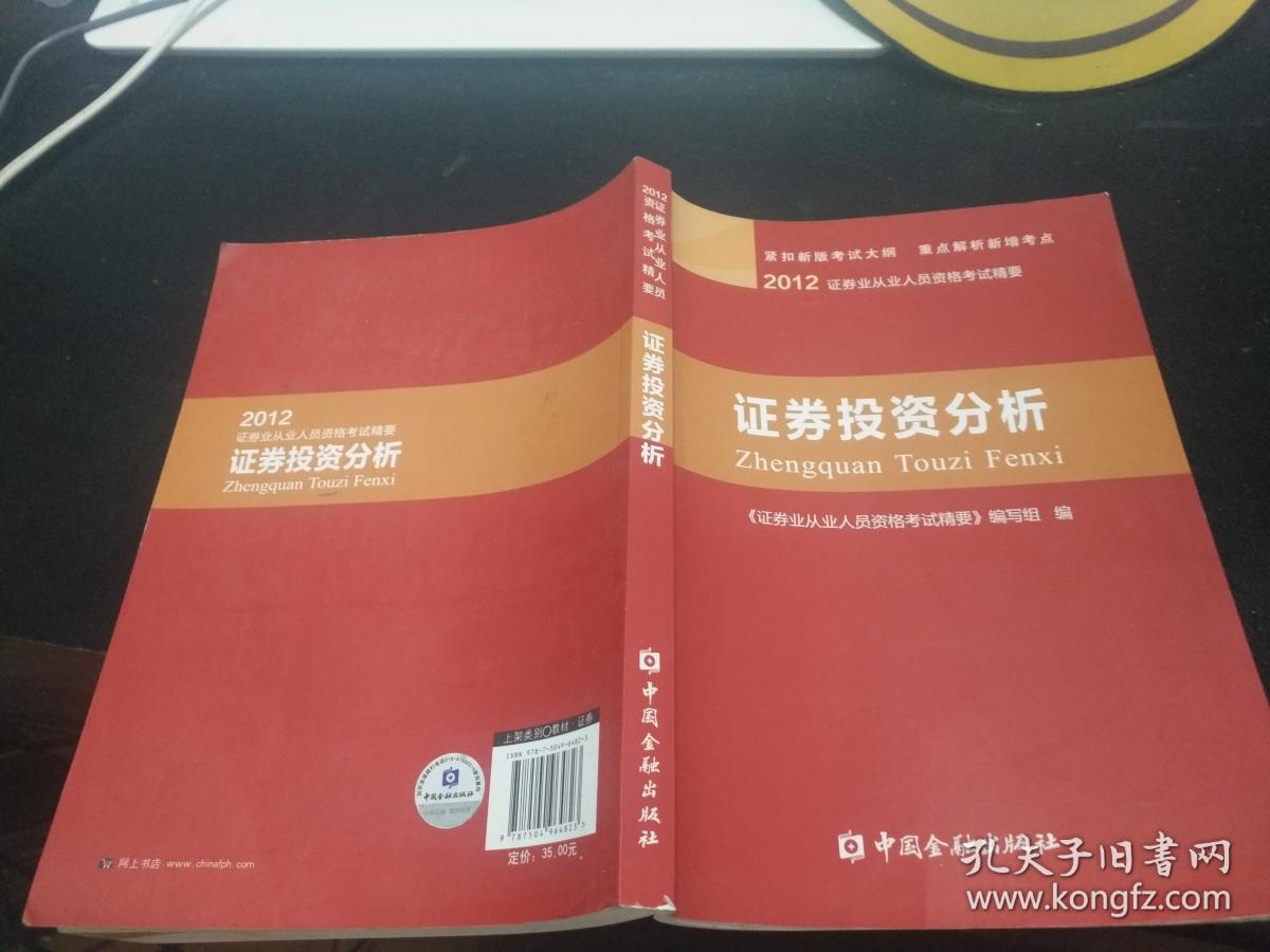 证券分析投资(证券模拟投资大赛)