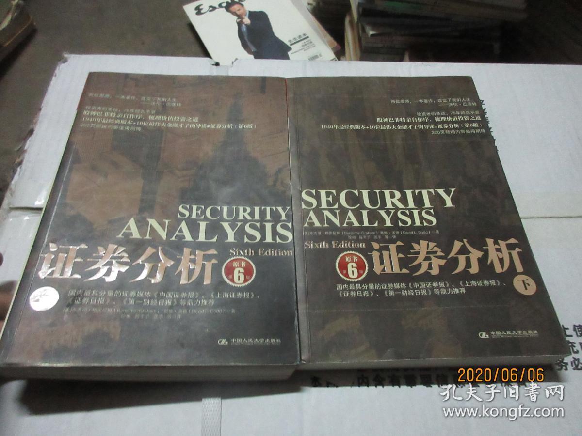 证券分析投资(证券模拟投资报告) 证券分析投资(证券模拟投资报告)