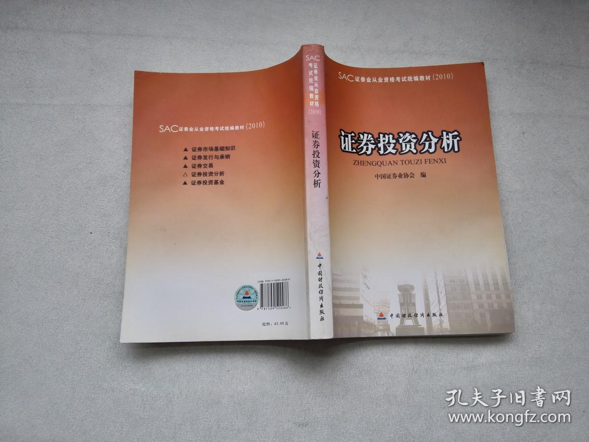 证券分析投资(证券模拟投资报告) 证券分析投资(证券模拟投资报告)
