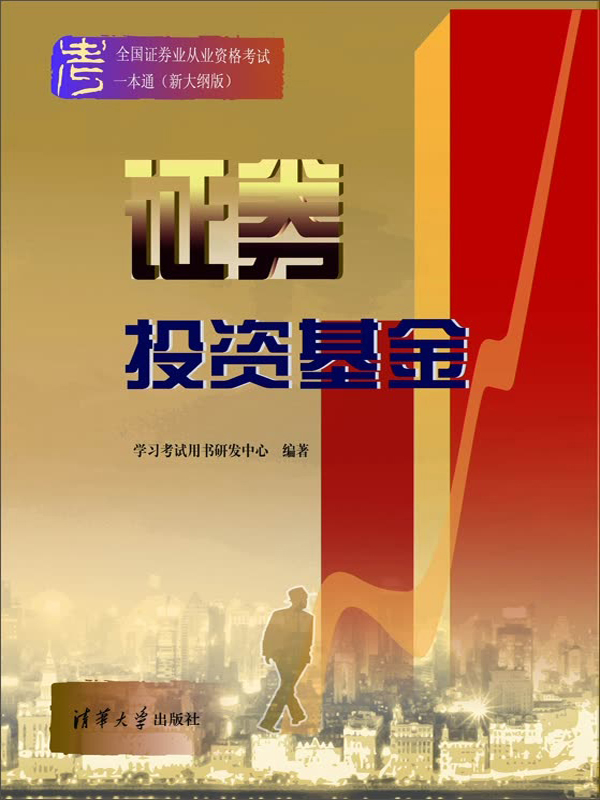 证券业从业(证券业从业资格证) 证券业从业(证券业从业资格证)