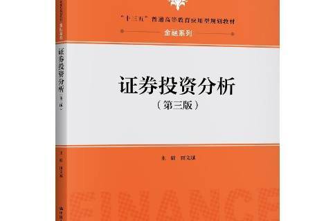证券投资分析论文(证券投资论文8000字)